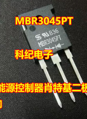 MBR3045PT 新能源控制器肖特基二三极管拆机测量好