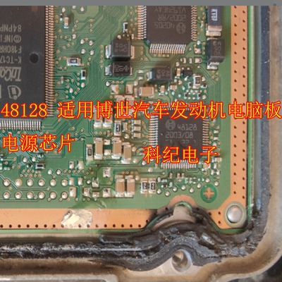 48128 适用博世汽车发动机电脑板电源芯片