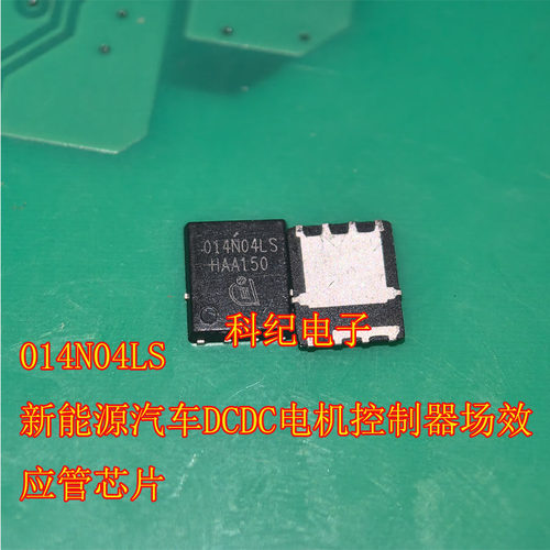 014N04LS电机控制器场效应管