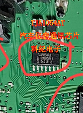 TJA1054AT 汽车仪表通讯芯片