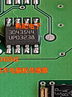 3043542 汽车电脑板传感器