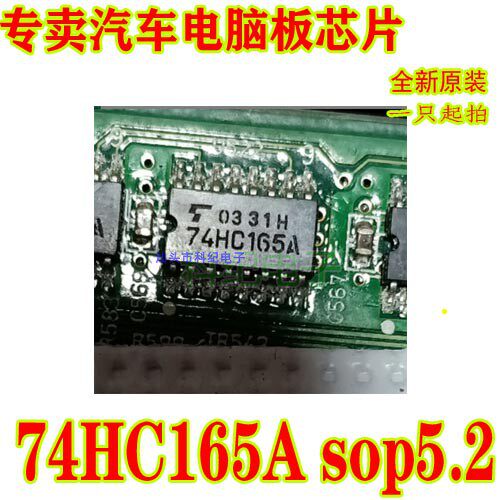 74HC165A SOP5.2 全新 专卖汽车电脑板芯片  可直拍