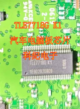 TLE7718G K1汽车电脑板芯片