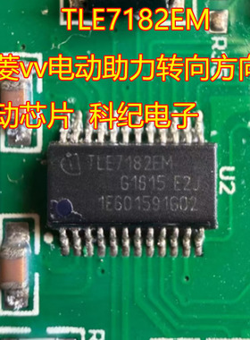 TLE7182EM 五菱vv电动助力转向方向机驱动芯片
