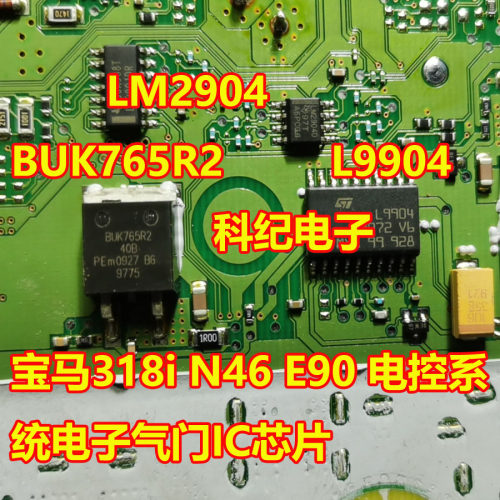 L9904LM2904BUK765R2电控系统