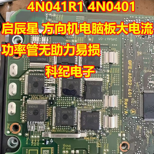 启辰星方向机电脑板大电流管