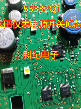 55332Q1 本田仪表电源开关IC芯片
