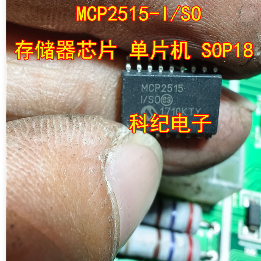 MCP2515-I/SO存储器芯片