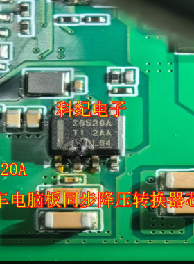 36520A 汽车电脑板圆步降压转换器芯片