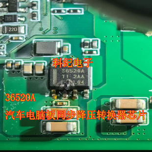 36520A 汽车电脑板圆步降压转换器芯片