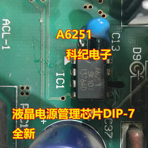 A6251液晶电源管理芯片DIP-7