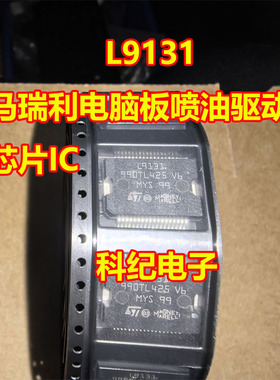 L9131 马瑞利电脑板喷油驱动芯片IC