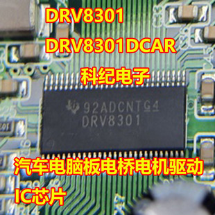 DRV8301 DRV8301DCAR 汽车电脑板电桥电机驱动IC芯片