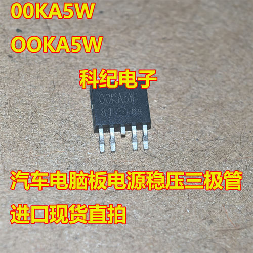 00KA5W/OOKA5W电源稳压三极管
