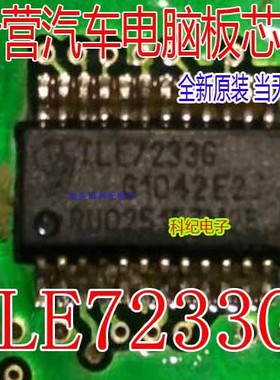 TLE7233G 原装全新 专业汽车电桥驱动器芯片 可直接拍