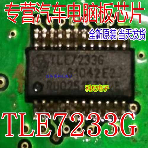 TLE7233G 原装全新 专业汽车电桥驱动器芯片 可直接拍