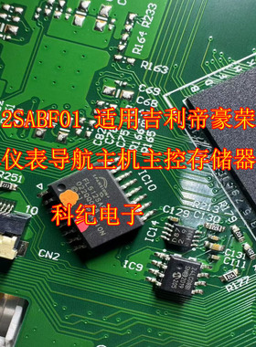 FL512SABF01 适用吉利帝豪荣威汽车仪表导航主机主控存储器芯片