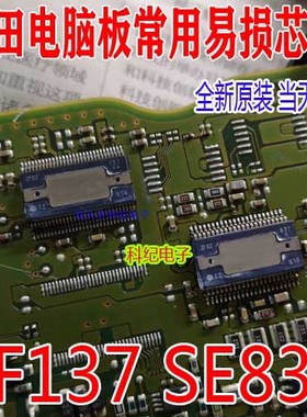 SF137 SE837 汽车电脑板芯片IC 主营汽车芯片