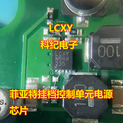 LCXY电脑板DCDC电源IC芯片QFN