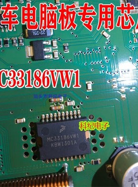 MC33186VW1 SOP20 全新原装汽车电脑板怠速/节气门驱动芯片