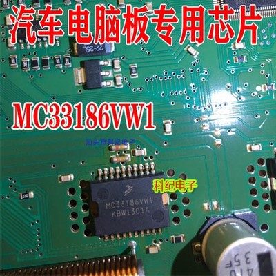 MC33186VW1 SOP20 全新原装汽车电脑板怠速/节气门驱动芯片