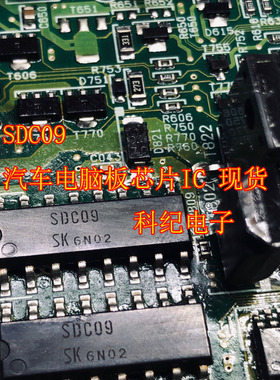 SDC09 汽车电脑板芯片IC 现货