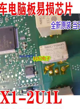 EX1-2U1 EX1-2U1L 英朗大众桑塔纳科鲁兹中控继电器 5脚 可直拍