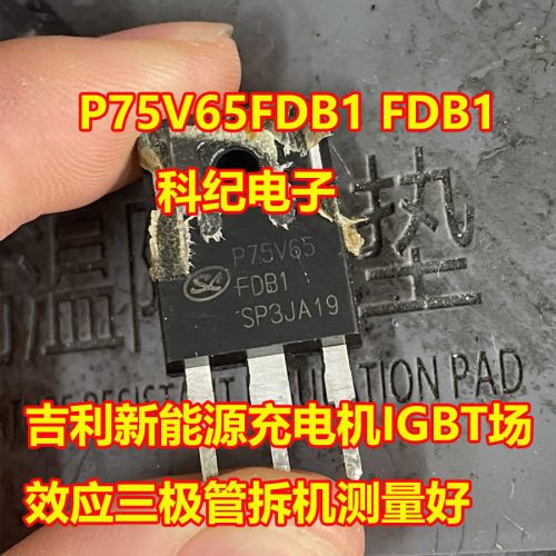 P75V65FDB1/IGBT三极管拆机测好