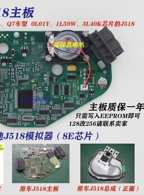 新款奥迪A6L J518转向柱电脑板裸板 CPU不带程序空白 J518模拟器