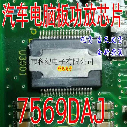 7569DAJ TDA7569D AJ 全新原装汽车电脑功放芯片 质量保证