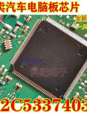 A2C53374032 大众仪表CPU芯片 专卖汽车电脑板易损芯片