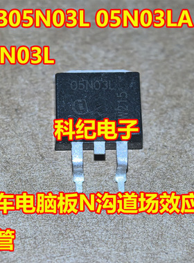IPB05N03L 05N03LA 05N03L 汽车电脑板N沟道场效应三极管