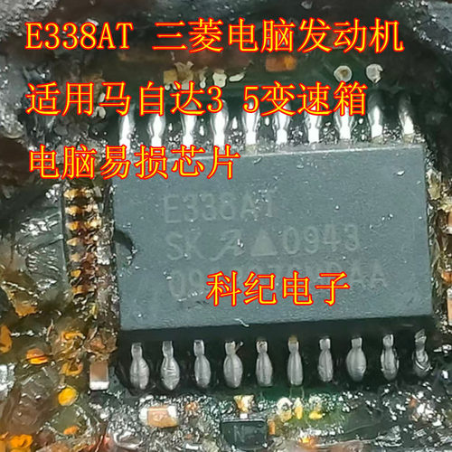 E338AT三菱电脑发动机