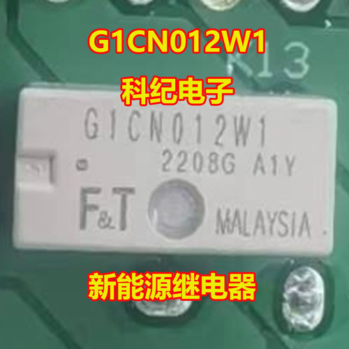 G1CN012W1新能源继电器芯片