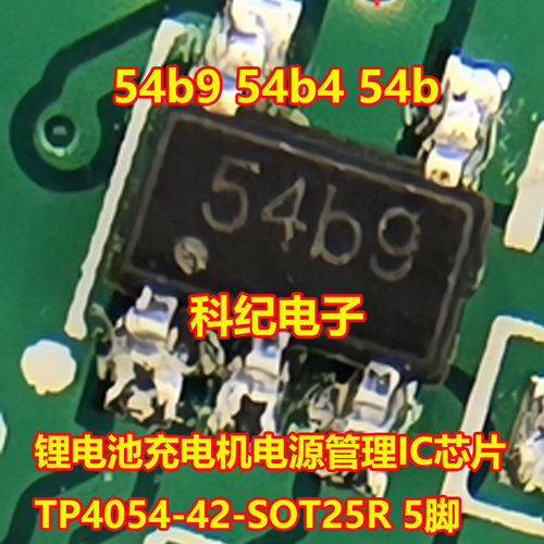 54b9/54b4/54b电源管理IC5脚
