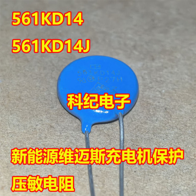 561KD14充电机保护压敏电阻
