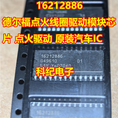 德尔福点火驱动模块芯片原装