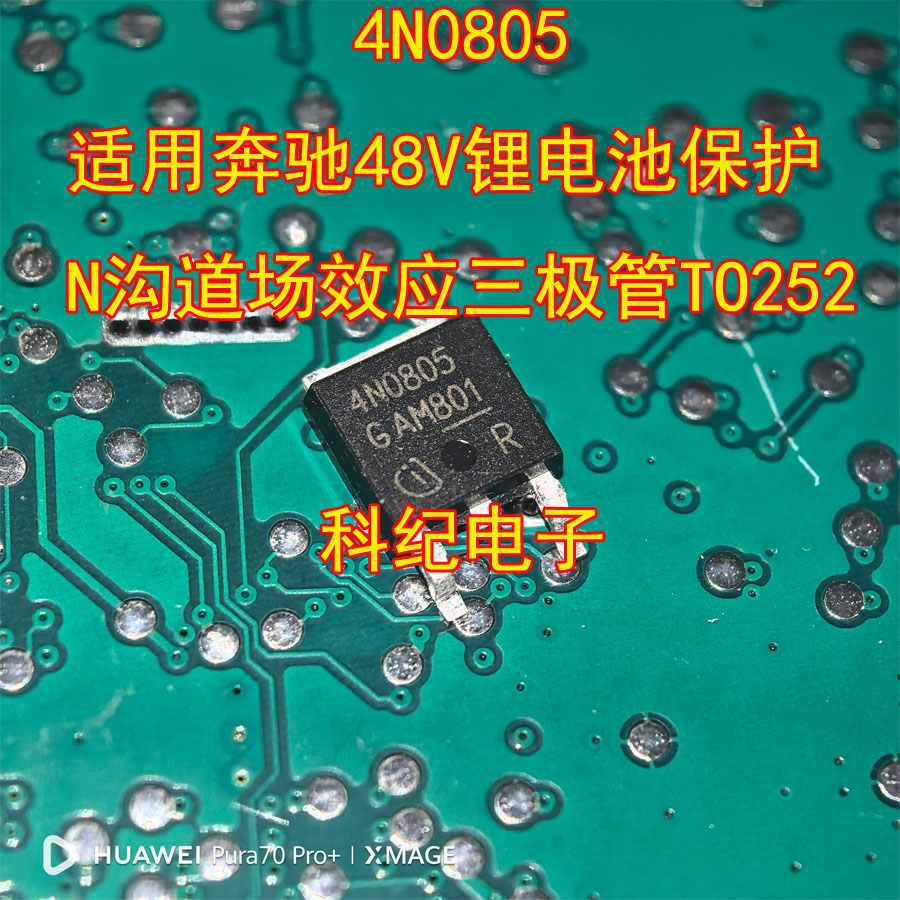 4N0805适用奔驰48V锂电池保护