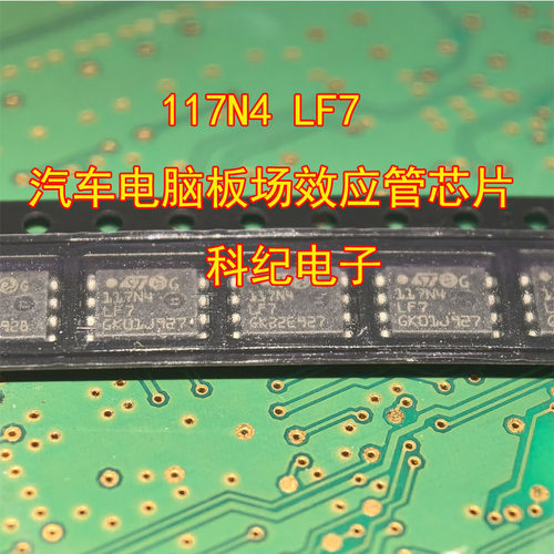 LF7汽车电脑板场效应管芯片