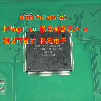 MC68376BACAB20 封装QFP160 微控制器芯片IC现货可直拍