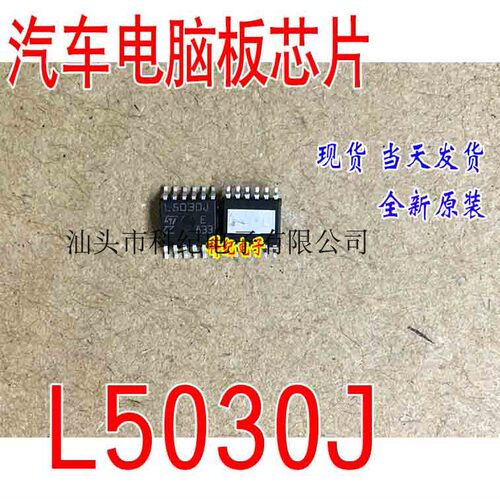 L5030J 全新 专营汽车电脑板易损芯片 可直拍
