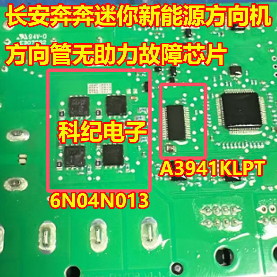 A3941KLPT 6N04N013 QJA36长安迷你新能源方向机方向管无助力故障