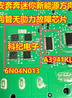 A3941KLPT 6N04N013 QJA36长安迷你新能源方向机方向管无助力故障
