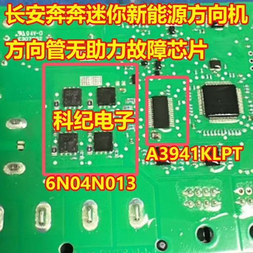 A3941KLPT6N04N013方向机芯片