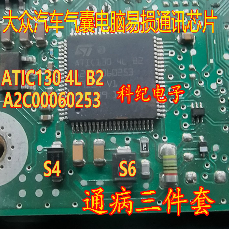 ATIC1304LB2电脑易损芯片模块