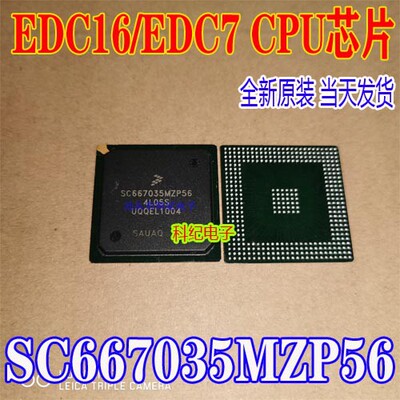 SC667035MZP56 4L05S 柴油电脑板CPU 汽车易损BGA芯片 全新原装