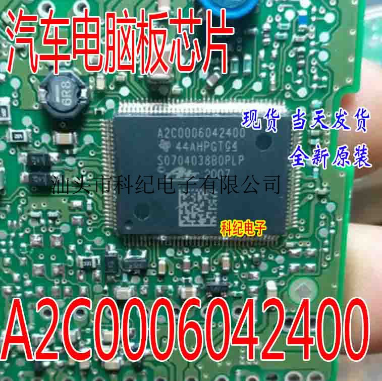 A2C0006042400 标致301 爱丽舍ABS泵易损芯片 全新进口原装现货