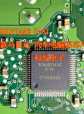 SC900714AE D-SI 新款马自达 汽车电脑板芯片IC