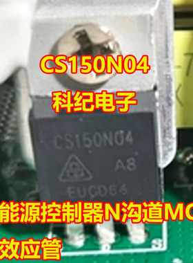 CS150N04 新能源控制器N沟道MOS场效应三极管拆机测量好