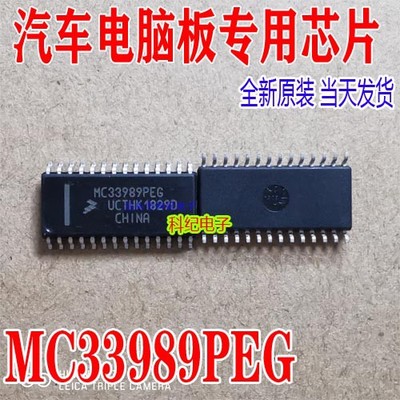 MC33989PEG 汽车电脑板IC芯片 全新进口 原装现货直拍